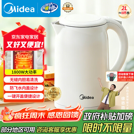 Midea kettle electric kettle hot water kettle maternal and infant grade 316L stainless steel 0 coating 2 liter large capacity kettle double layer anti-scald MK-SH20M320-PRO