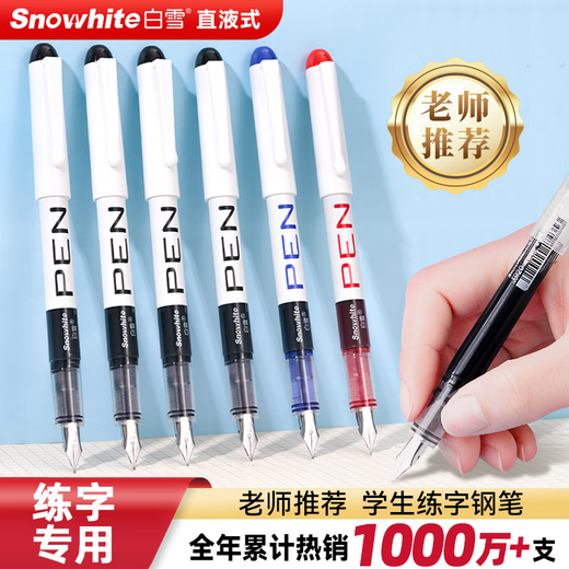 Snowhite straight liquid pen no need to replace ink bag EF nib primary school students third grade children's calligraphy pen ink blue 12 pieces/box FP10
