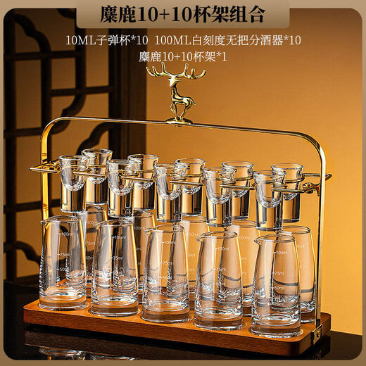 Light luxury crystal glass white wine glass set for home use Chinese-style one-cup small wine glass two-quarter wine set transparent handleless 10 pots 10 cups + golden deer cup holder