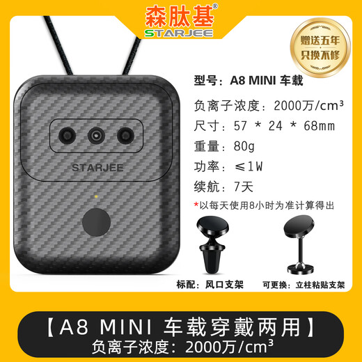STaR&JEE car negative ion air purifier removes formaldehyde and toluene, new car odor remover, hanging neck car mount, dual-purpose smoke odor remover A8MINI-car mount