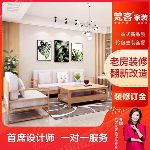 Fanke Home Decoration Old House Renovation and Transformation Full-package Renovation Design Whole-House Environmentally Friendly Complete Rough House Decoration Renovation Deposit