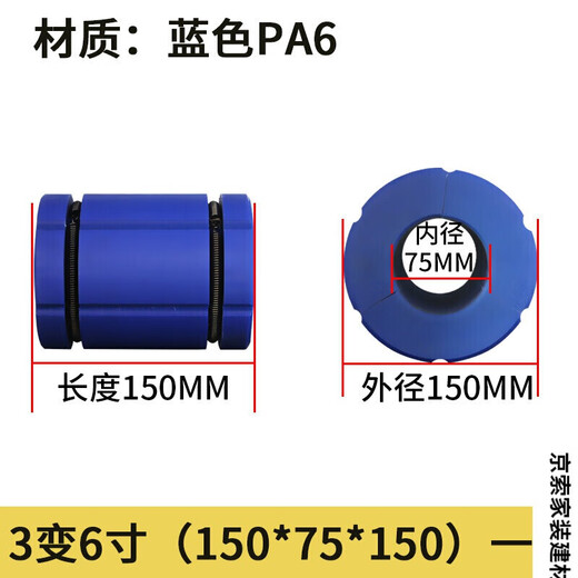 He Jiagong Jingxinda 3-to-6 inflatable bushing 3-inch to 6-inch nylon sleeve 4-to-5 inflatable sleeve slitting machine plastic 3-to-6 (150*75*150) blue PA6