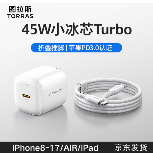 图拉斯45W小冰芯Turbo【官 方 正 品】苹果16/17充电器iPhone17ProMax氮化镓套装40W适配15pro原装块充头