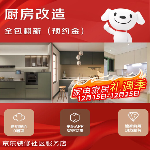 OCC Community Service Beijing Home Decoration Wall Kitchen Bathroom Installation and Repair Reservation Fee