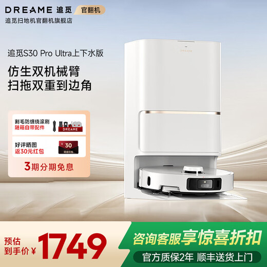 Zhuimi official machine S30Pro Ultra enhanced version dual-arm version sweeping robot hot water washing active hair cutting self-dust collection all-round base station intelligent sweeping and mopping S30Pro Ultra up and down water slight trial B level