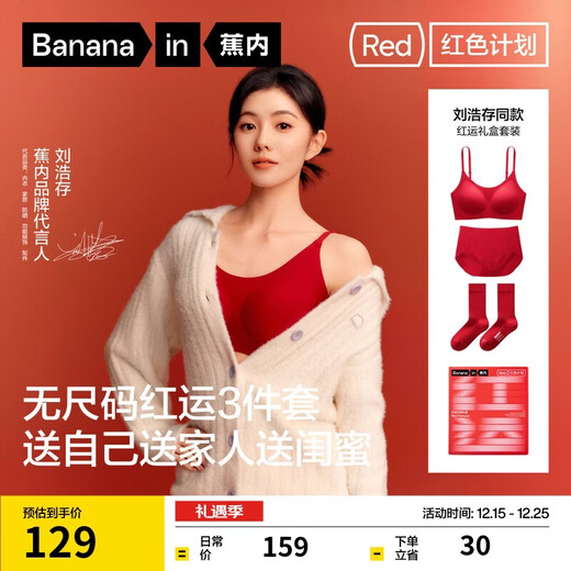 Jiao Nei Liu Haocun's same style red plan 3 series no size women's underwear zodiac year of the horse bra gift box set