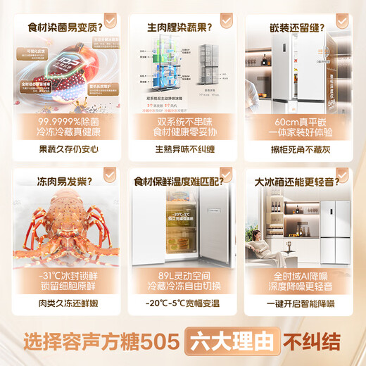 Rongsheng Tangtang 505 active dual-purification dual-system cross four-door multi-door ultra-thin zero-embedded refrigerator household first-class energy efficiency BCD-505P60CZMAD white national subsidy