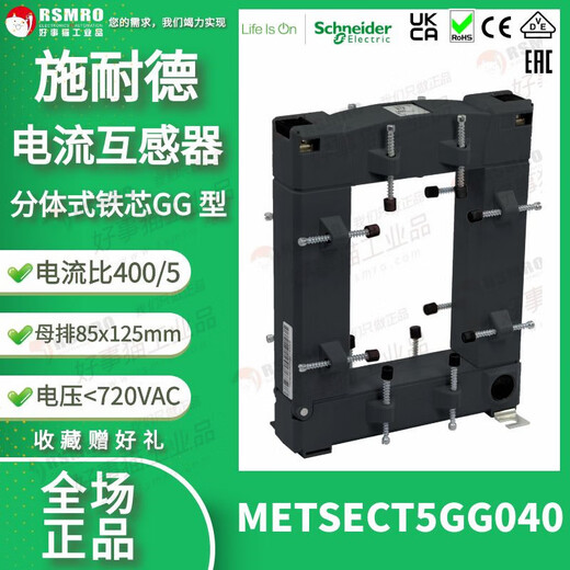 Schneider split current transformer CT current ratio 400/5 busbar 85X125 METSECT5GG040 current transformation ratio 400_5 busbar 8