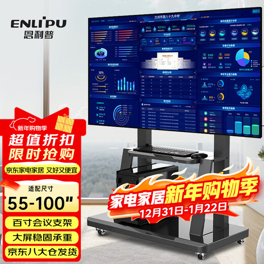 Enlip TV mobile stand 55-100 inches TV large screen floor TV stand all-in-one TV stand mobile Xiaomi Skyworth Hisense Huawei video conference stand
