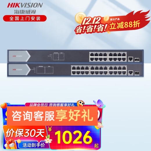 海康威视（HIKVISION） 机架式全千兆高功率PoE交换机企业级交换器监控网络网线分线器分流器网络交换机千兆交换机 【特价促销】DS-3E0518PF-E
