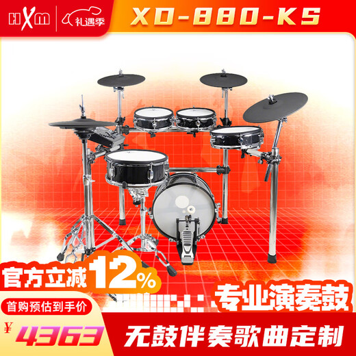 Red Magic (HXM) XD-880-KS (5 drums and 4 cymbals) mesh professional drum set advanced electronic drum + 16-inch bass drum speaker