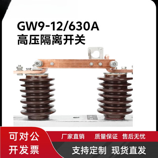 GW9-12/630A high-voltage isolation switch 10kv high-voltage isolation switch high-voltage isolation knife switch 400A set of three