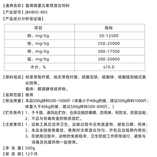 Male grazing pig day lengthening fattening pig fattening growth promotion concentrated feed additive piglet early slaughter premix large pig