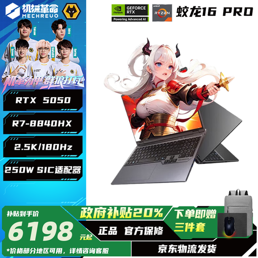 Mechanical Revolution (MECHREVO) Jiaolong 16Pro 16-inch new gaming laptop 5050/5060/5070Ti gaming laptop flagship AMD Ryzen R7/R9HX high-brush AI design laptop R7-8840HX/5050/16G/512G/grey