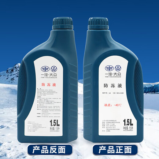 Volkswagen original antifreeze Magotan Sagitar Bora Jetta Lavida car coolant four-season universal water tank treasure 1.5L -40 red FAW-Volkswagen original antifreeze