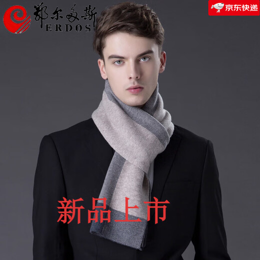ERDOS Ordos pure wool scarf men's winter birthday gift versatile warm scarf men's scarf gift box rice gray-PY3008