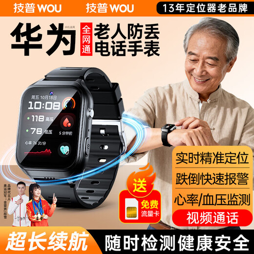 Jipu Elderly Positioning Phone Watch Huawei Machine Suitable Anti-Lost Artifact Anti-Lost Bracelet Dementia Phone Smart Watch