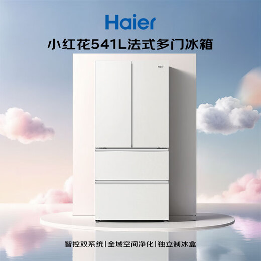 Haier (Haier) Xiaohonghua 541L French-style multi-door refrigerator dual-system global purification-30 cryogenic lock BCD-541WGHFDC9GPU1 government subsidy 15% 541L French-white | dual system | EPP ultra-clean