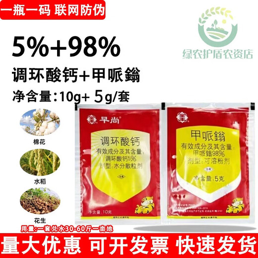 Quanfeng 5% Prohexadione Calcium 98% Mephenidol Mepigenol set of plant growth regulator 10g+5g/set *10 sets