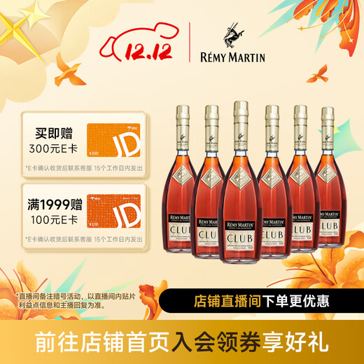 人头马（Remy Martin）CLUB优质香槟区干邑白兰地 新老包装 随机发货 700mL 6瓶
