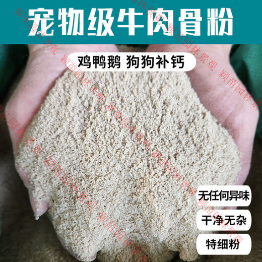 Bone meal for chickens and ducks, beef bone meal for chickens, ducks and geese, special for dogs, veterinary feed, fine flower fertilizer for growing flowers and vegetables, pure beef bone meal 1 Jin Jin is equal to 0.5 kg