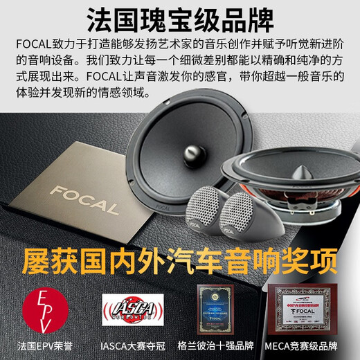 FOCAL劲浪标致汽车音响408 508 5008 DS9 DS7 DS5雪铁龙天逸c6专车喇叭 8喇叭8路dsp套餐五