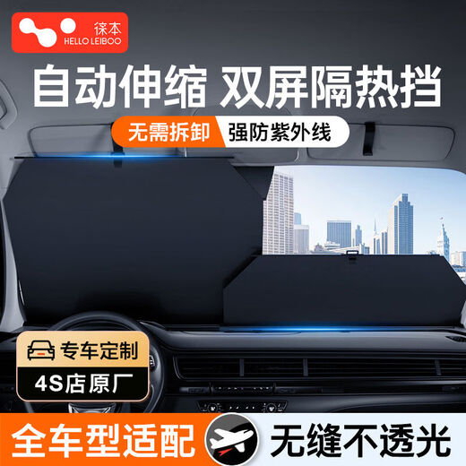 Car sunshade retractable curtain sun protection and heat insulation sunshade curtain car front windshield visor cover large - medium and large SUVVMPV light passenger minivan front shield丨upgraded anti-violet