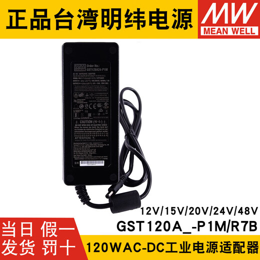 GST120A MEAN WELL A12/A15/A20/A24/A48 switching power supply R7B adapter P1M 12V24V G GST120A12-R7B 12V without input line