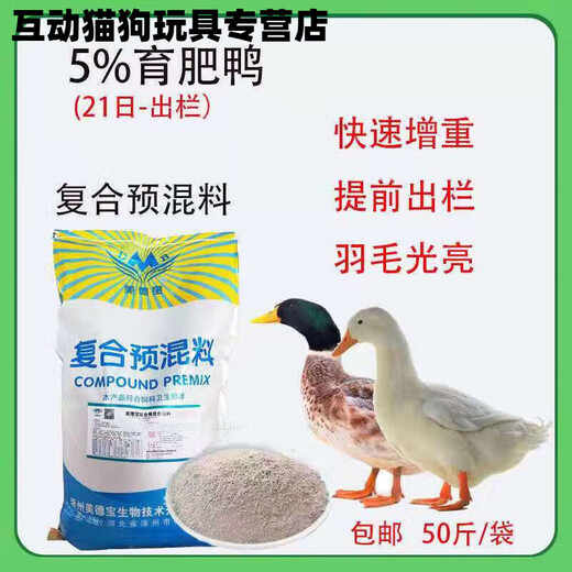 Compound premix for fattening ducks, ducklings and egg-laying ducks stabilizes egg production, improves hatchability and promotes feed digestion and utilization. Fattening duck premix