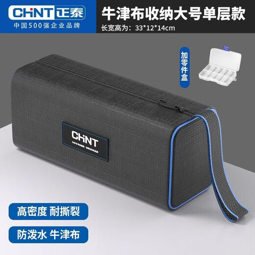 Chint (CHNT) (CHNT) Portable Electrician's Tool Bag New Durable, Strong, Portable, Multifunctional Repair and Installation Storage Bag Chint Asia's Top 50 Enterprises Quality Assurance Double-Layer Medium Waterproof and Wear-Resistant Tool Bag 2-piece Set
