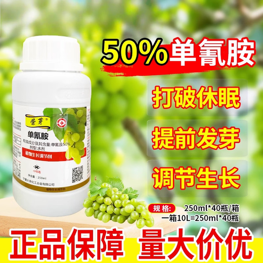 Rongya 50% cyanamide grape nectarine and kiwi fruit germination accelerator sleep-promoting bud growth regulator cyanamide 250ml