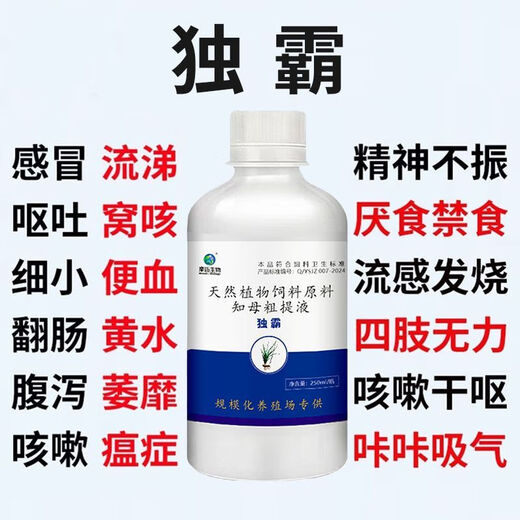Dominate anti-viral dog and cat special to enhance immunity, parvovirus, canine distemper, cough, fever, vomiting and diarrhea premix, parvovirus*canine distemper*flu*fever*nest cough*vomiting 2 bottles, only for pets