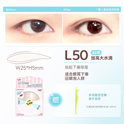 Invisible support, traceless natural lace, double-sided, specially designed for women with swollen eyelids Radar L50 - taller and larger water drop_ 80 pieces