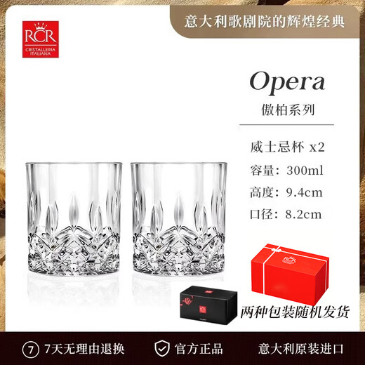 RCR imported crystal glass wine glass whiskey glass 300ml*2 party housewarming New Year wedding gift