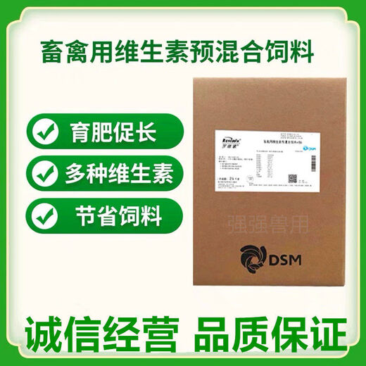 DSM DSM Rovisol 456 multivitamin premix pig, chicken, cattle and sheep veterinary feed additive for poultry and livestock 25kg box of vitamin 106 for breeder chickens