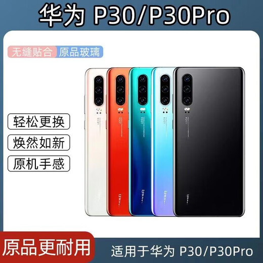 适用于华为P30后盖玻璃P30pro原装后盖背屏电池手机后盖原厂外壳 P30pro后盖天空之境+镜框镜 外壳