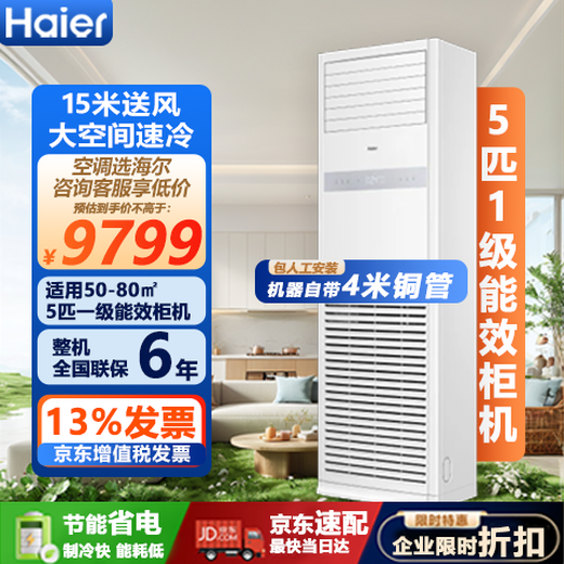 Haier commercial cabinet machine 5/10 HP cabinet machine factory restaurant hall second level energy efficiency 380V bare metal free labor fee 10P vertical RFLDC280DXSAYC (G) super power saving pro 5 HP first level energy efficiency inverter new cabinet