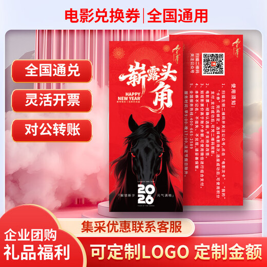 Movie ticket exchange coupon Universal movie ticket physical coupon Online ticket purchase movie coupon Nationwide cinema movie 300