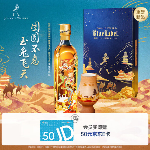 尊尼获加（JOHNNIE WALKER）蓝方蓝牌 敦煌飞天系列生生不息 独家定制礼盒 威士忌 洋酒 500ml