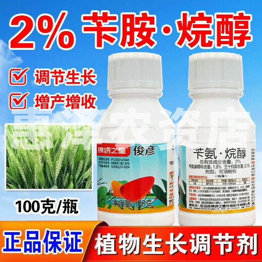 2% benzylaminopurine triacontanol wheat tomato enlarging pesticide plant growth regulator 100g*10 bottles