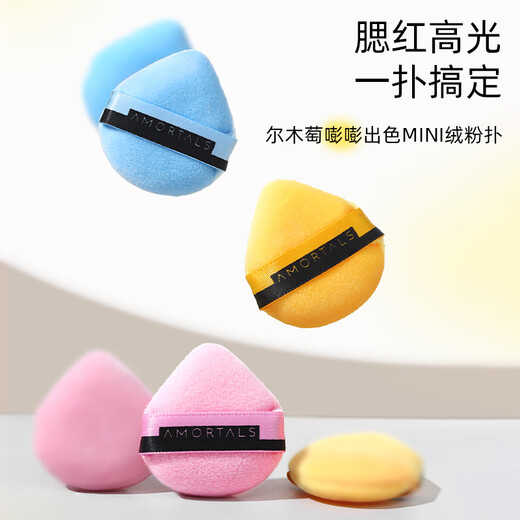 AMORTALS (AMORTALS) is excellent and not easy to eat powder mini velvet powder puff honey powder puff 3 holiday gifts