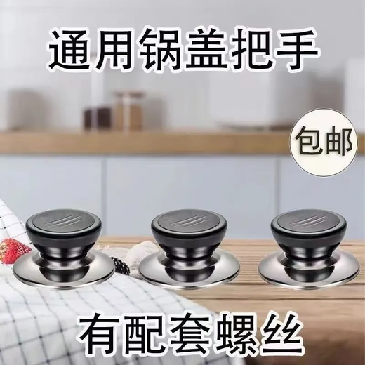 Limited sale, pot lid handle anti-scalding accessories, wok, steamer, glass pot lid, bead handle cap on top of lid, event, 1 shot, 2 shots, 1 pot lid + 1 set of screws