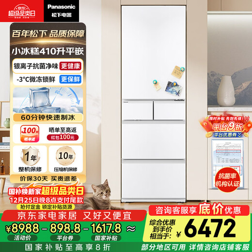 Panasonic Small Sorbet 410L French-style multi-door refrigerator small apartment ultra-thin embedded air-cooled frost-free automatic ice making first-class energy efficiency NR-JE41PXA-W 20% national subsidy