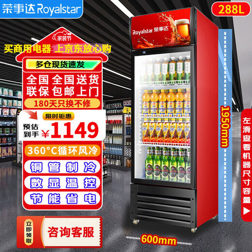 Royalstar Display Cabinet Refrigerated Large Capacity Beverage Cabinet Freezer Commercial Fresh Cabinet Supermarket Glass Door Refrigerator Vertical Beer Cabinet Single Door Dismount Copper Tube丨Air-cooled Frost-free Luxury Model 288L 2026 New Upgrade丨360 Cycle Quick Cooling丨Energy Saving and Efficiency