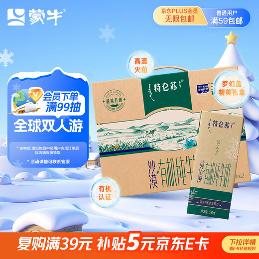 Mengniu Deluxe Desert Organic Pure Milk 250ml*12 boxes exquisite gift box full carton of milk