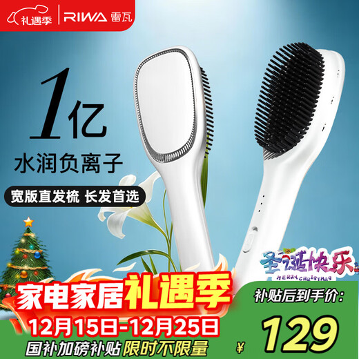 RIWA hair straightening comb, portable travel, negative ion straightening inner buckle straight plate clip fluffy splint, does not hurt the hair curling straightening dual-purpose straightening splint, curling iron hair straightener RB-8516