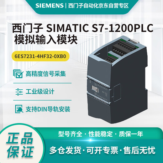 Siemens S7-1200PLC analog input module 6ES7231-4HF32-0XB0, SM 1231 8 AI