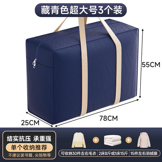 Baicaoyuan moving packing bag woven bag storage luggage express clothes cotton quilt storage bag artifact 107L3 only