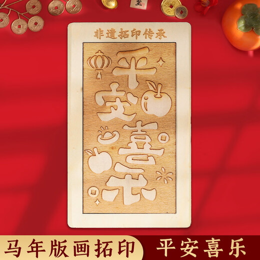 Jiamo intangible cultural heritage handmade diy red envelope rubbing template print New Year's Day blessing printing tools and materials New Year peace and joy Year of the Horse rubbing red envelope