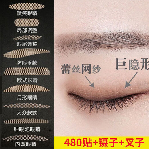 Lace double eyelid stickers, invisible student skin threads, embedded threads, double eyelid sticks when exposed to water, anti-sagging stickers, seamless local special, sharp corner local adjustment, 1 pair, 480 stickers, comes with tweezers, fork + watering bottle